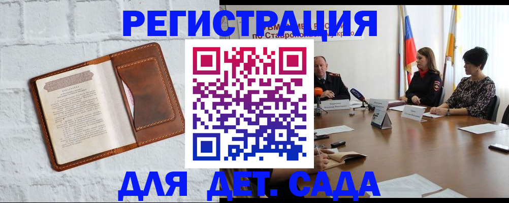 временная прописка в Константиновске